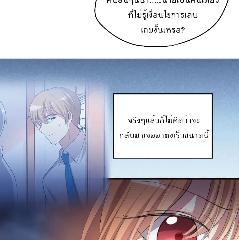 I Will Die If Agree Confession - หน้า 64