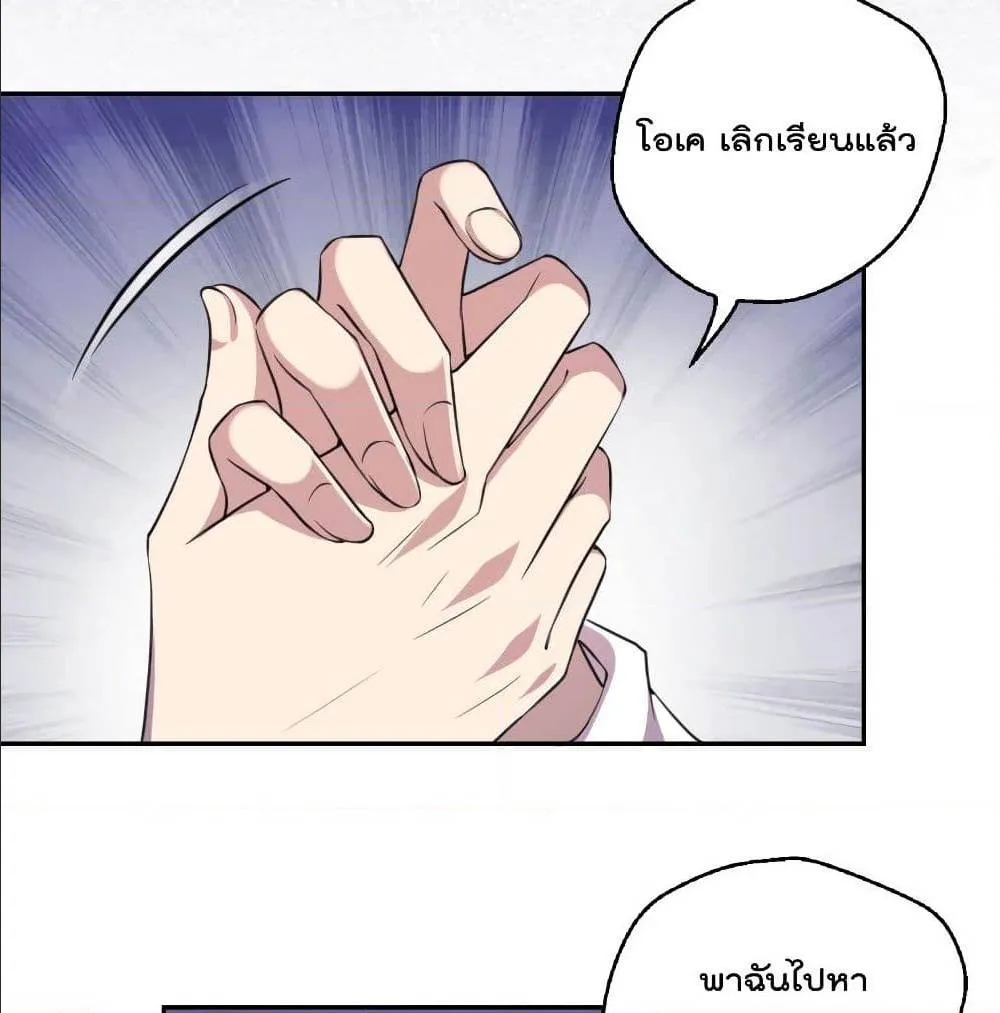 I Will Die If Agree Confession - หน้า 27