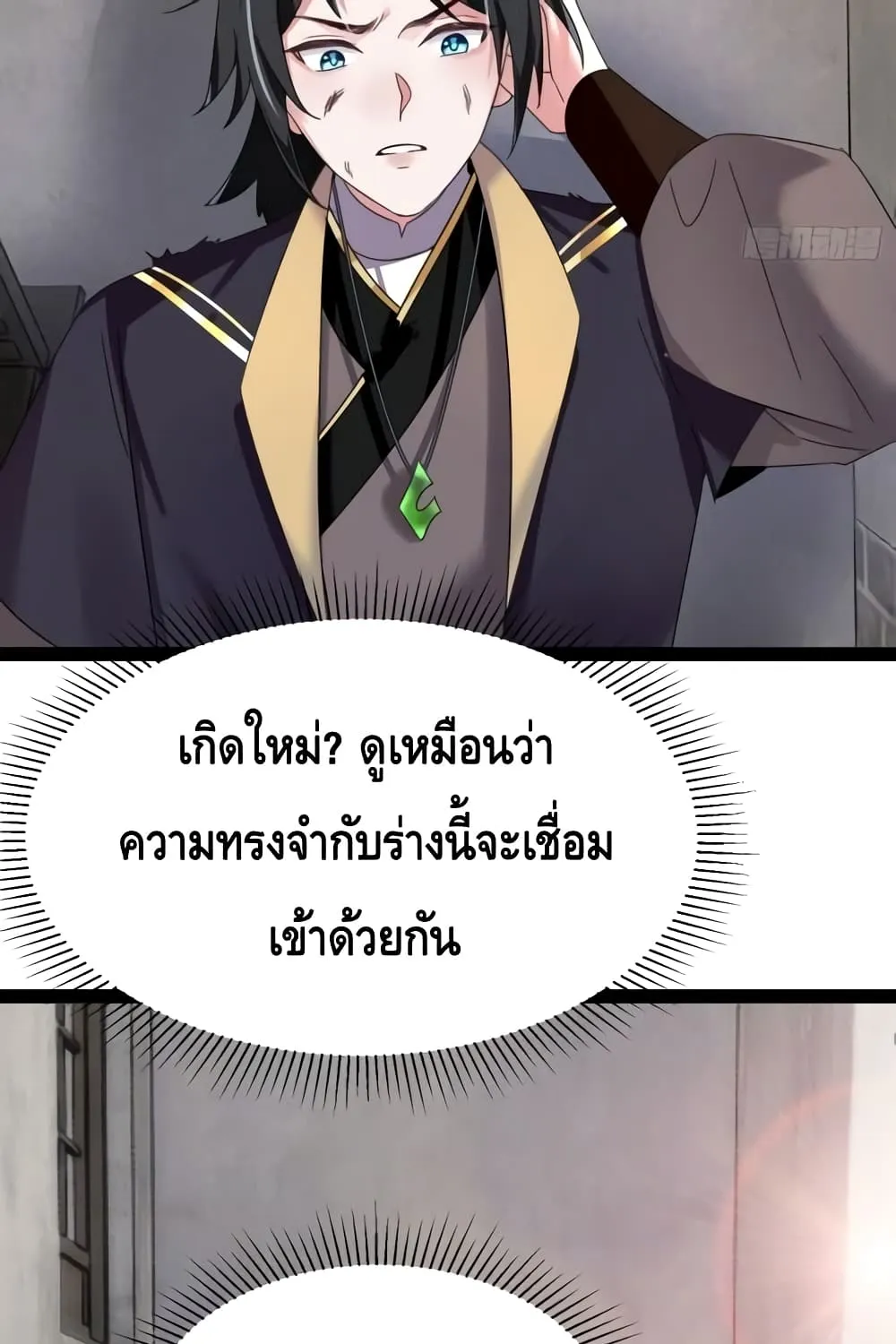 I Will Do Whatever I Want in Ten Thousand Years - หน้า 31