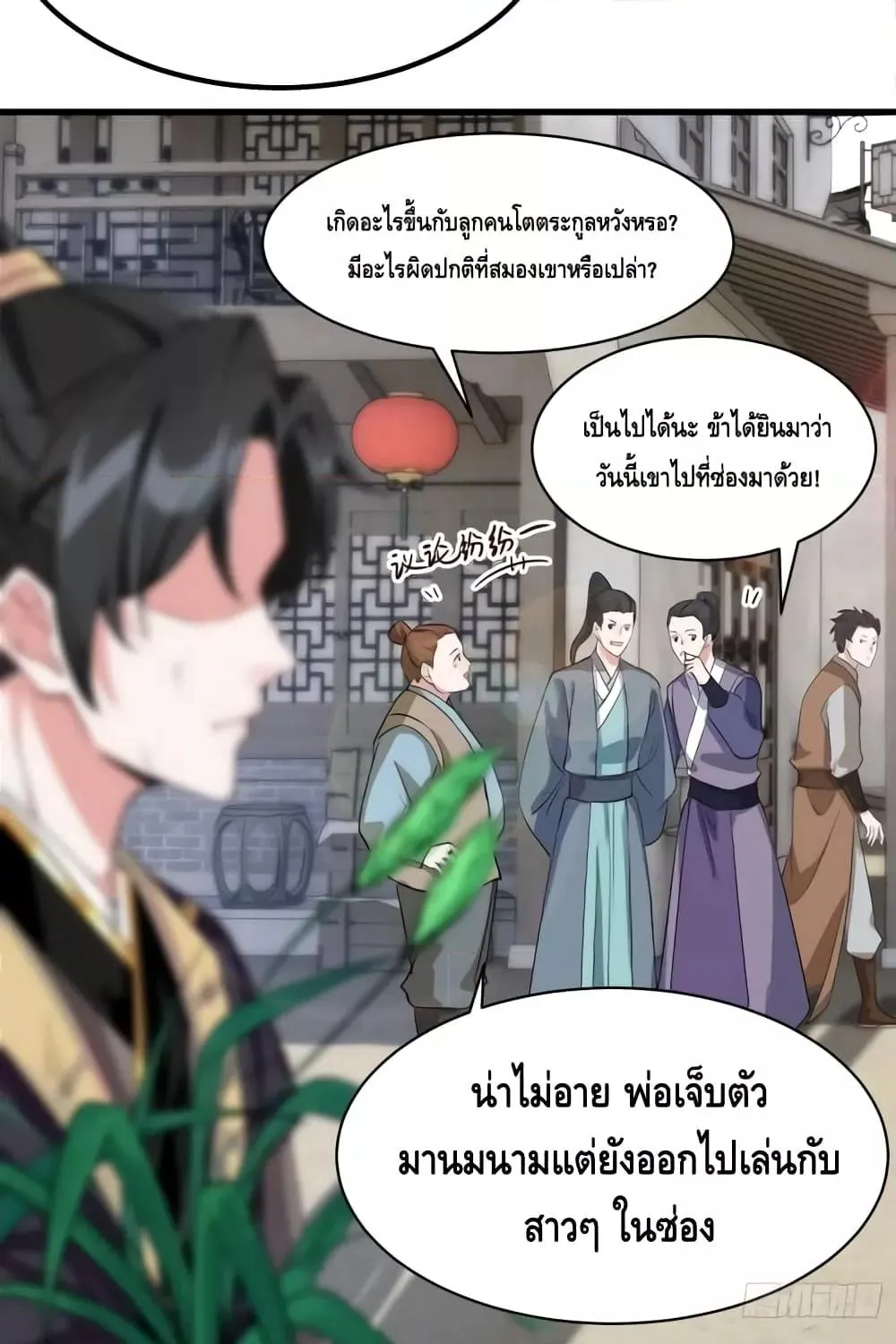 I Will Do Whatever I Want in Ten Thousand Years - หน้า 21