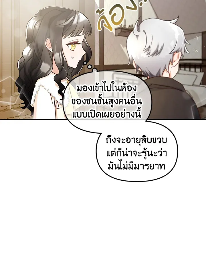 I will Just Stick to the Protagonist - หน้า 29