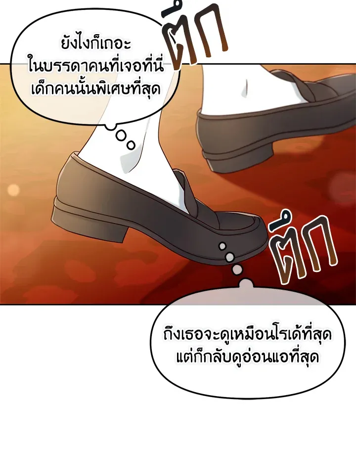 I will Just Stick to the Protagonist - หน้า 62