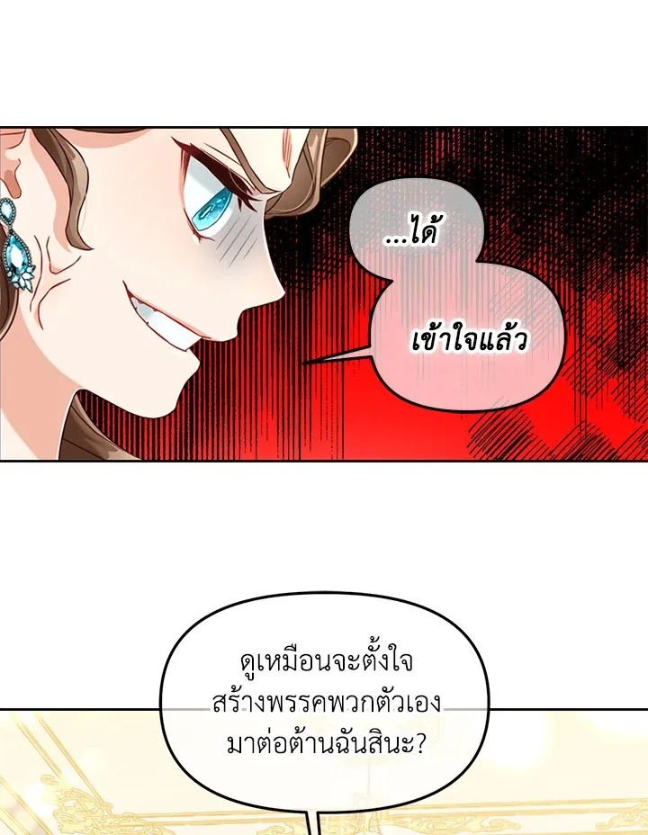 I will Just Stick to the Protagonist - หน้า 56