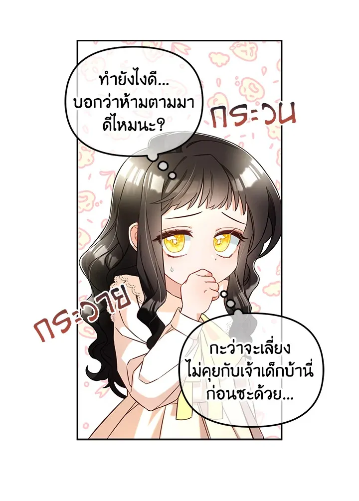 I will Just Stick to the Protagonist - หน้า 26