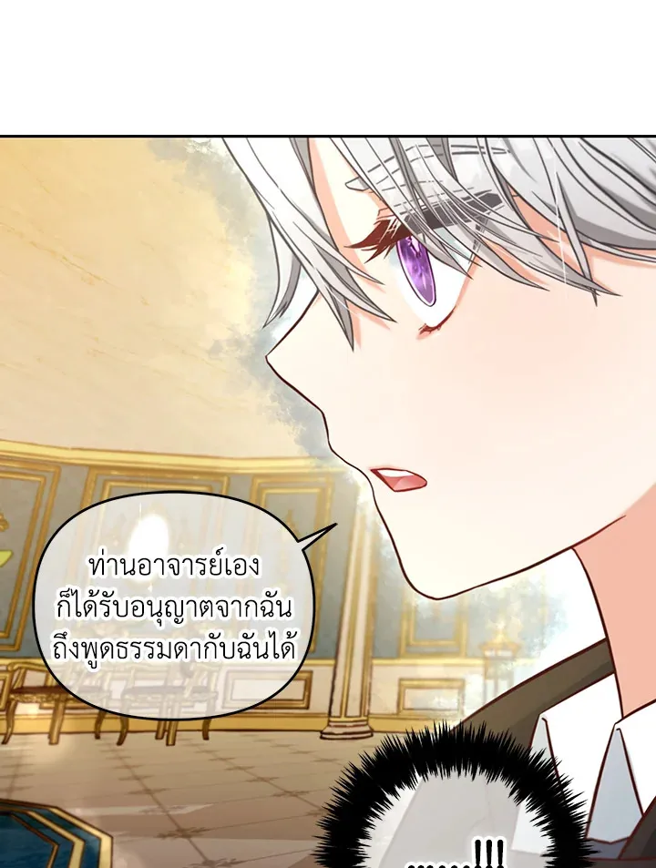 I will Just Stick to the Protagonist - หน้า 3