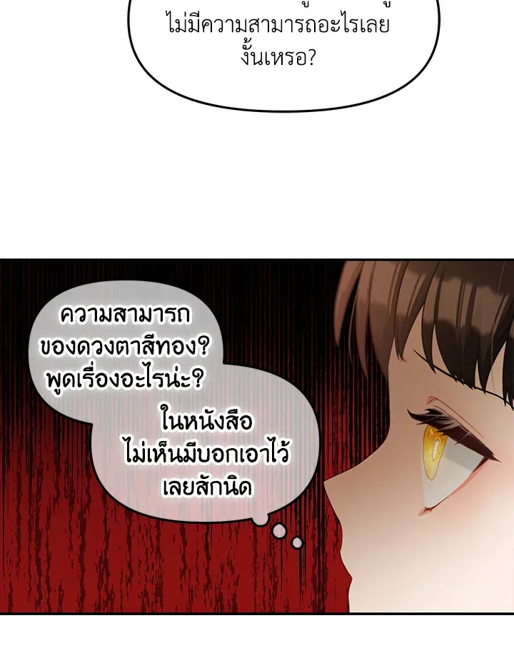 I will Just Stick to the Protagonist - หน้า 41