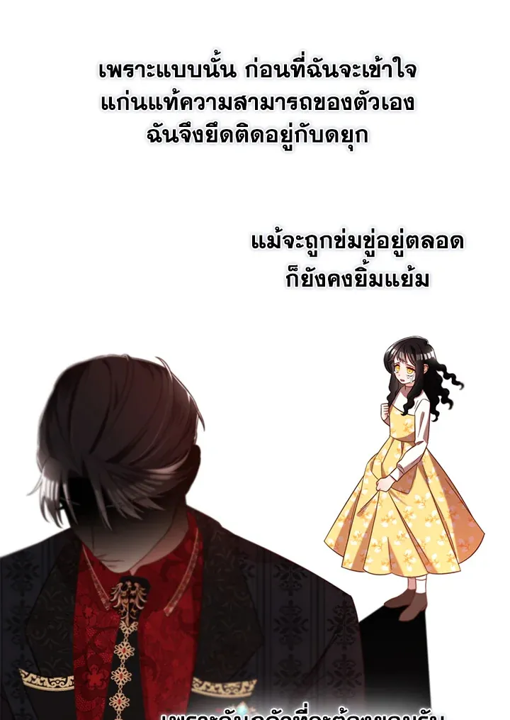 I will Just Stick to the Protagonist - หน้า 42