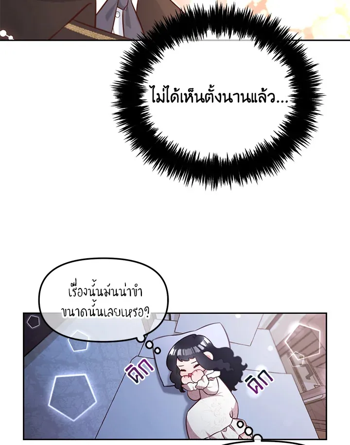 I will Just Stick to the Protagonist - หน้า 51