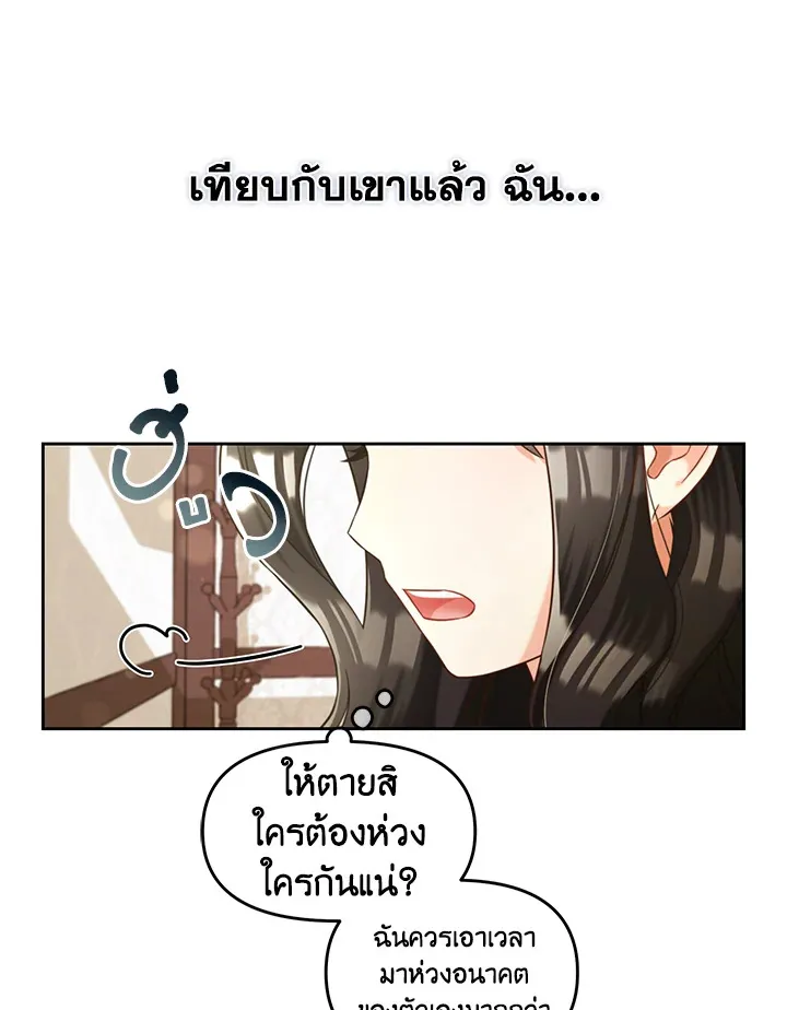 I will Just Stick to the Protagonist - หน้า 17