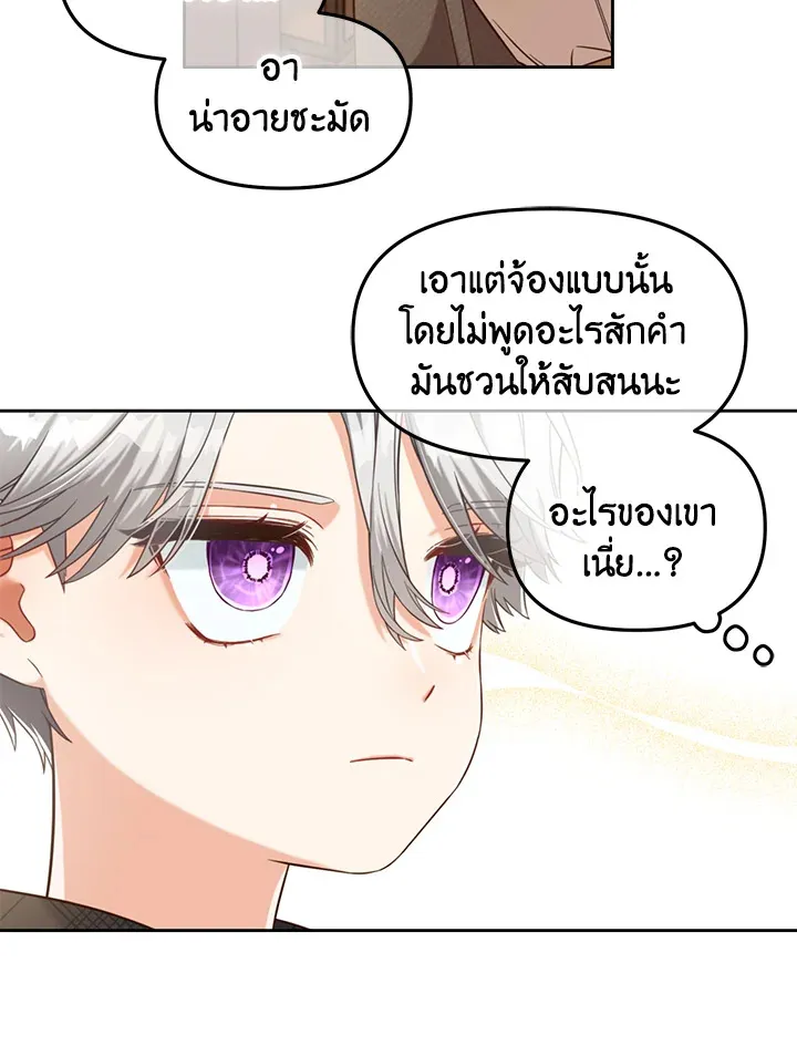 I will Just Stick to the Protagonist - หน้า 26