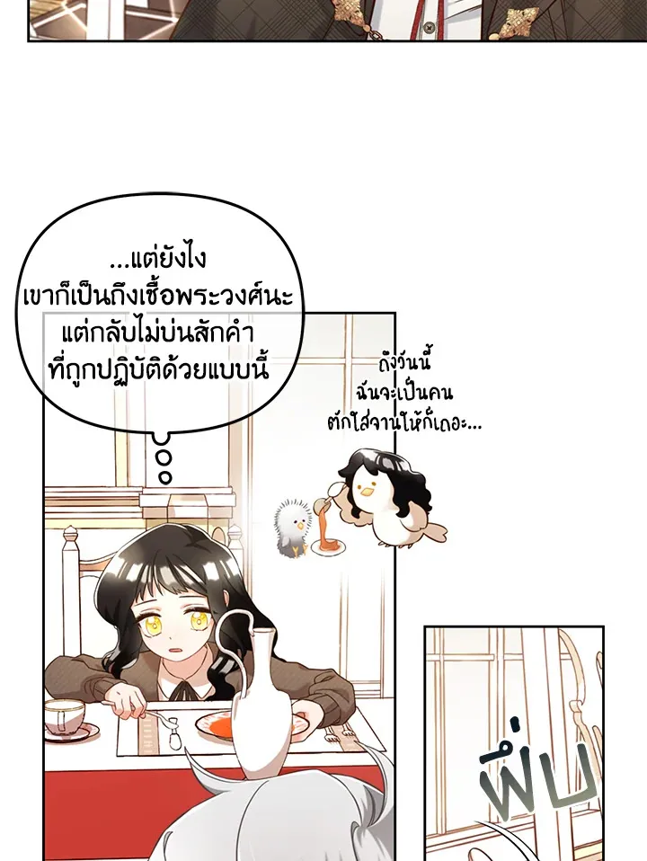 I will Just Stick to the Protagonist - หน้า 63