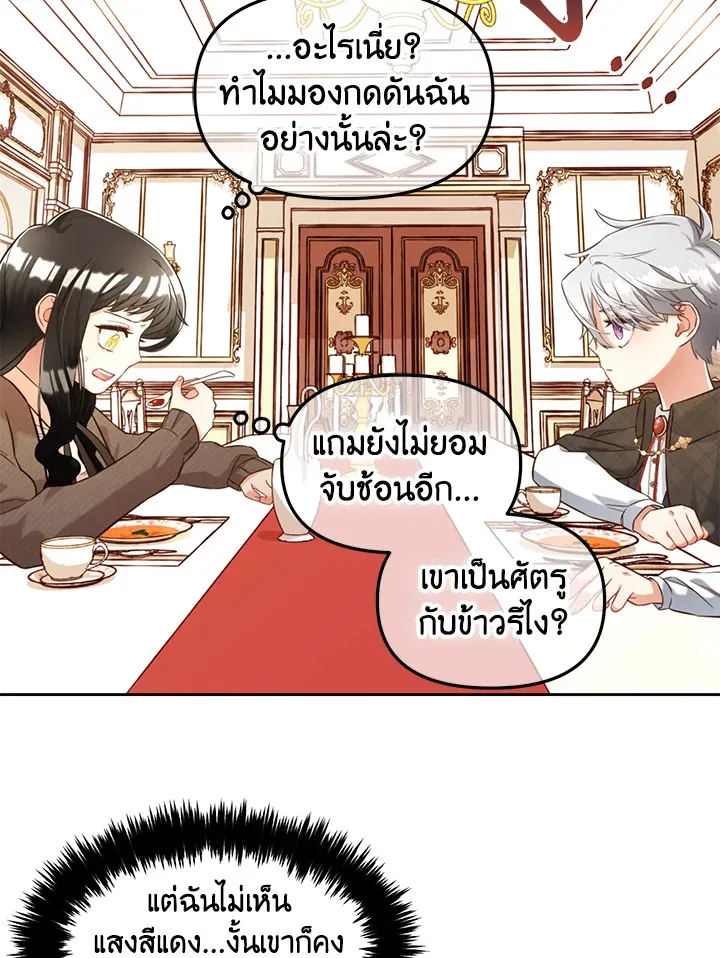 I will Just Stick to the Protagonist - หน้า 66