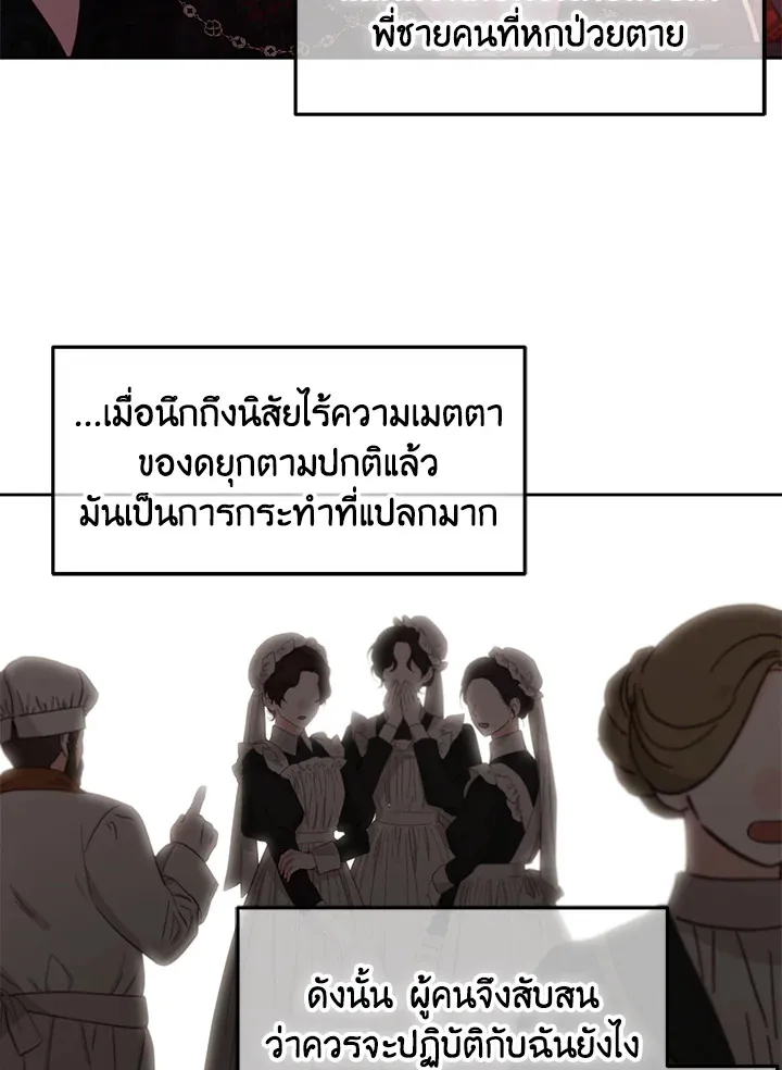 I will Just Stick to the Protagonist - หน้า 41