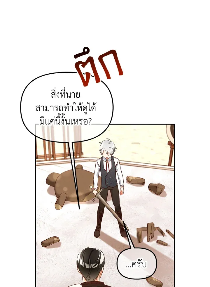 I will Just Stick to the Protagonist - หน้า 55