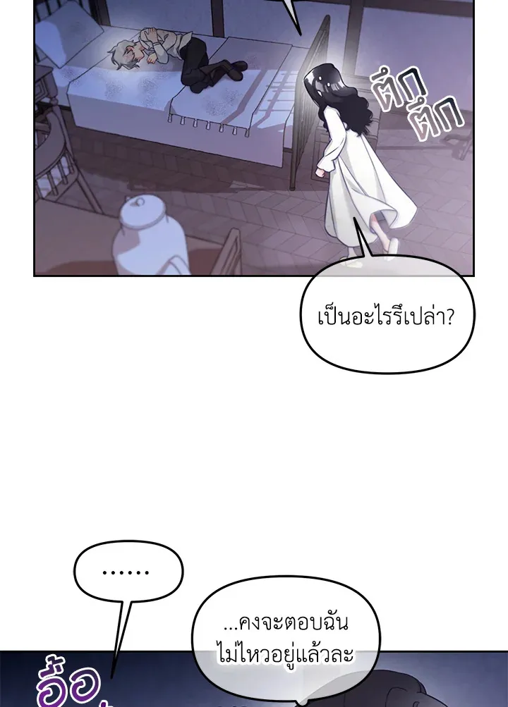 I will Just Stick to the Protagonist - หน้า 67