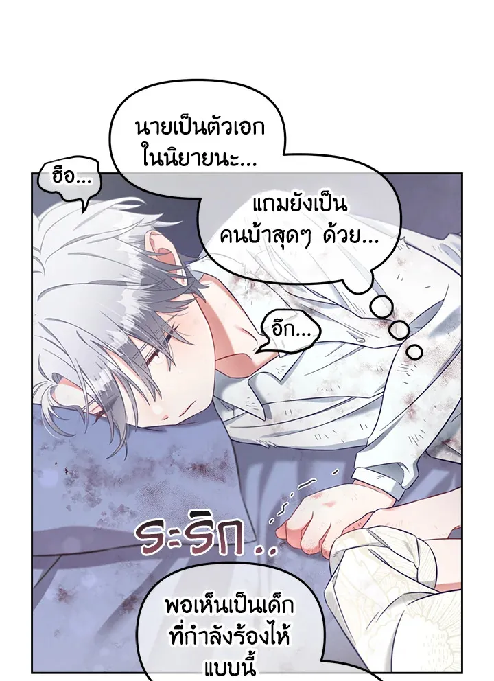 I will Just Stick to the Protagonist - หน้า 36