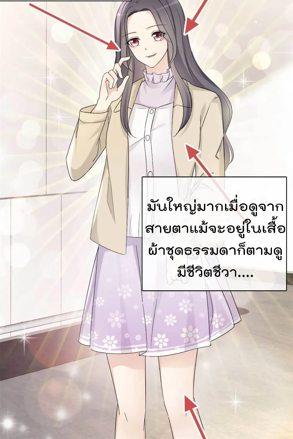 I will not fall in love with my boyfriend - หน้า 22