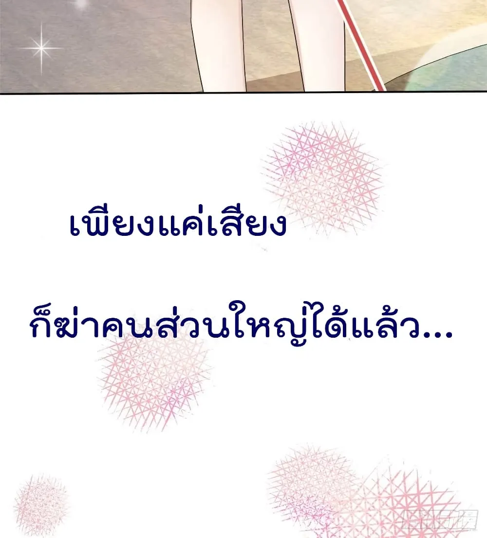 I will not fall in love with my boyfriend - หน้า 23