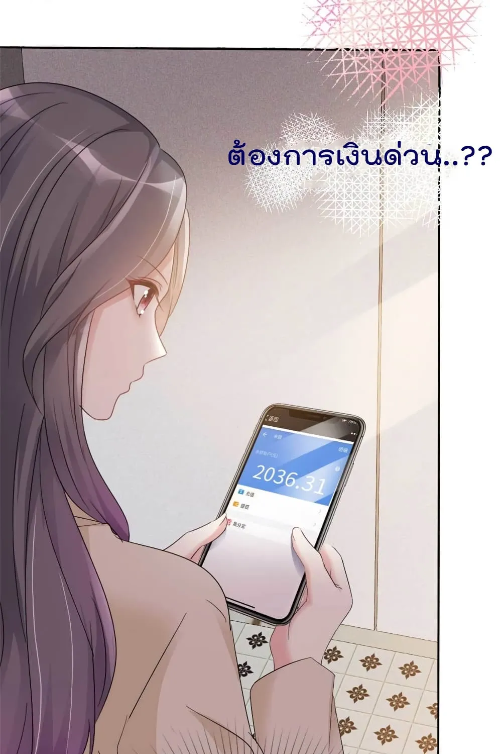 I will not fall in love with my boyfriend - หน้า 24