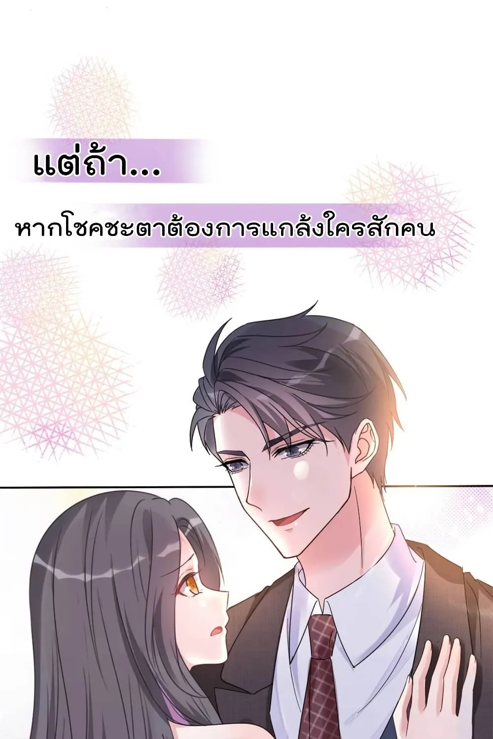 I will not fall in love with my boyfriend - หน้า 34