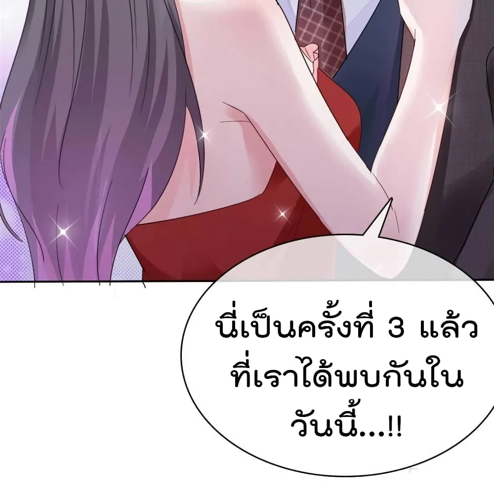 I will not fall in love with my boyfriend - หน้า 35