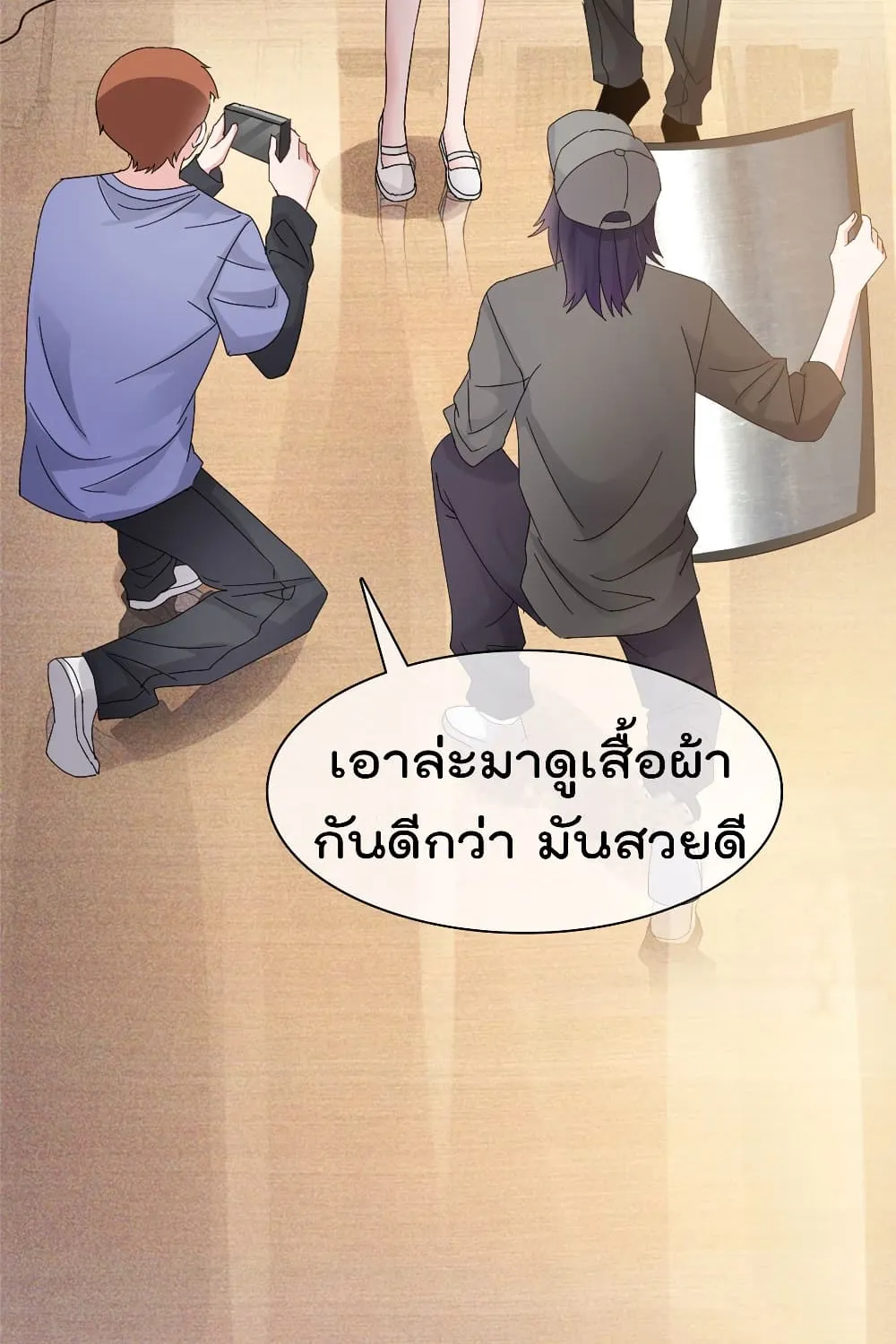 I will not fall in love with my boyfriend - หน้า 4