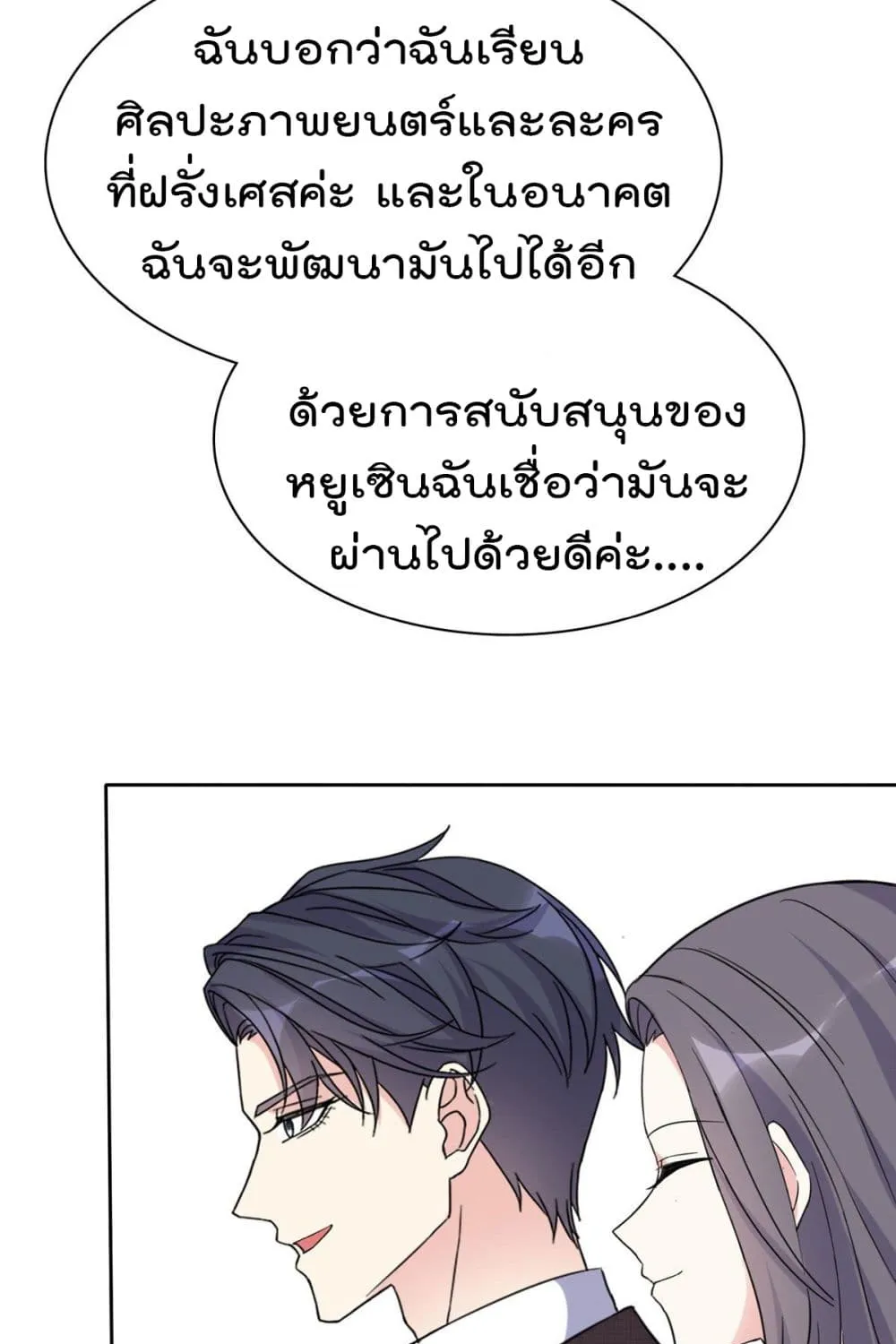 I will not fall in love with my boyfriend - หน้า 26