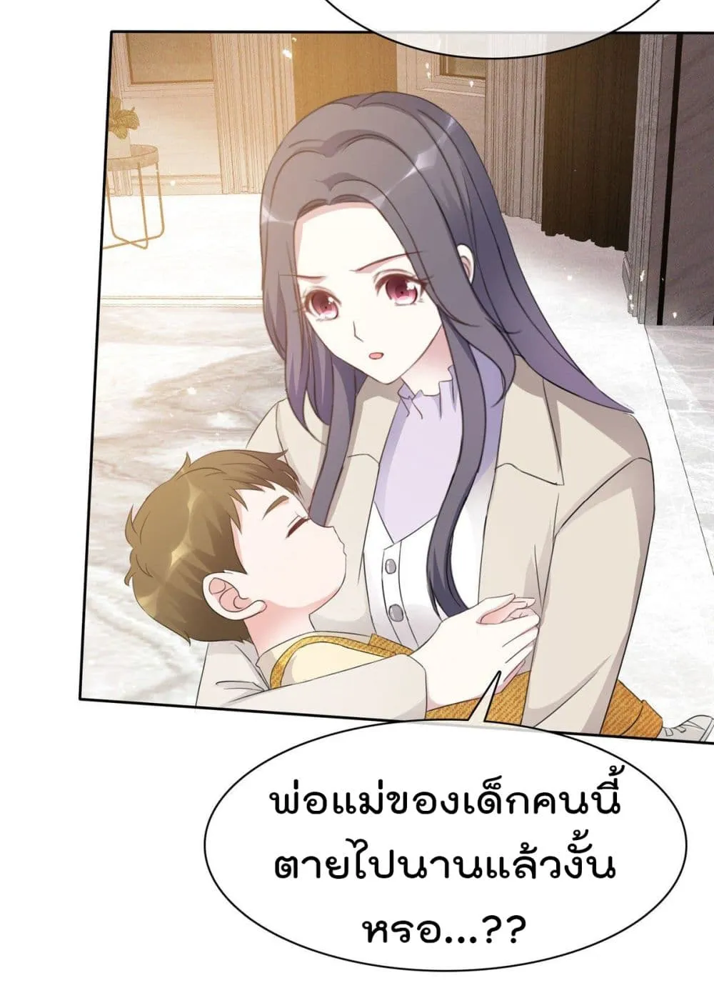 I will not fall in love with my boyfriend - หน้า 26