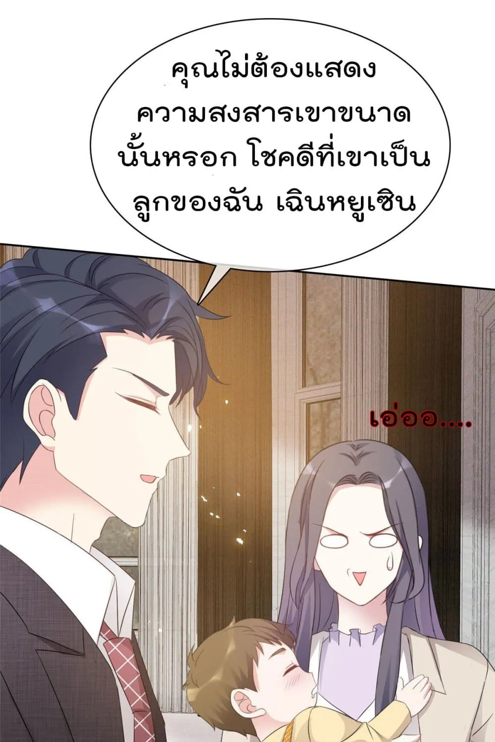 I will not fall in love with my boyfriend - หน้า 27