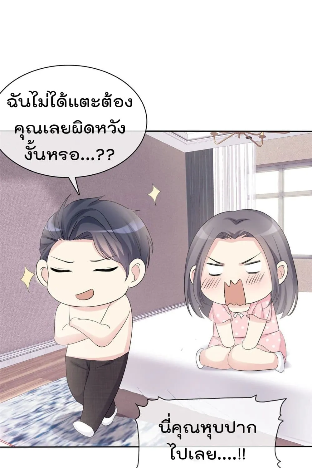 I will not fall in love with my boyfriend - หน้า 22