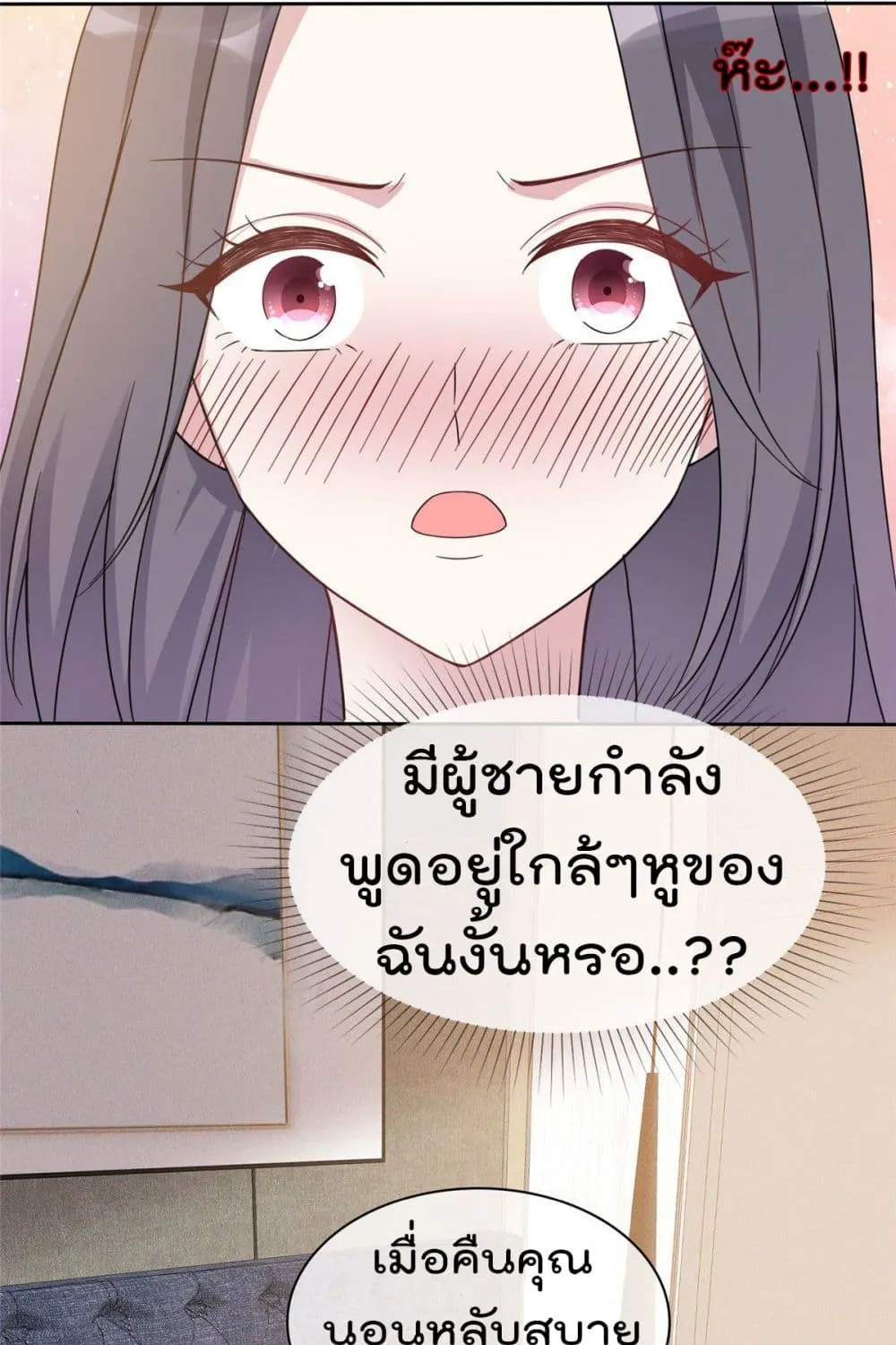 I will not fall in love with my boyfriend - หน้า 3