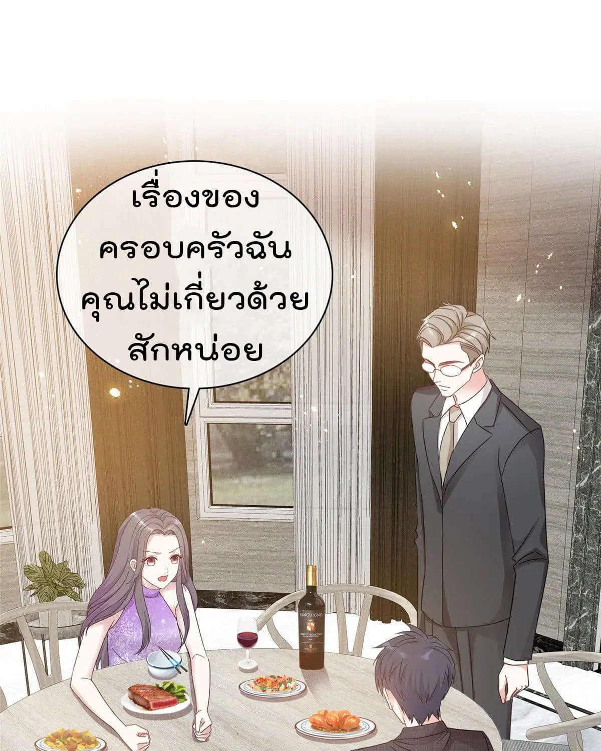 I will not fall in love with my boyfriend - หน้า 23