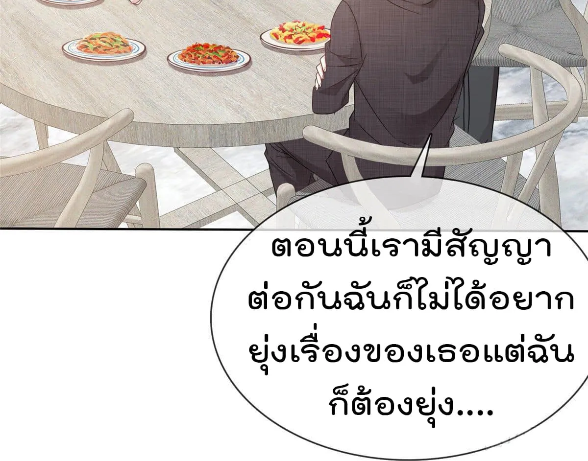 I will not fall in love with my boyfriend - หน้า 24