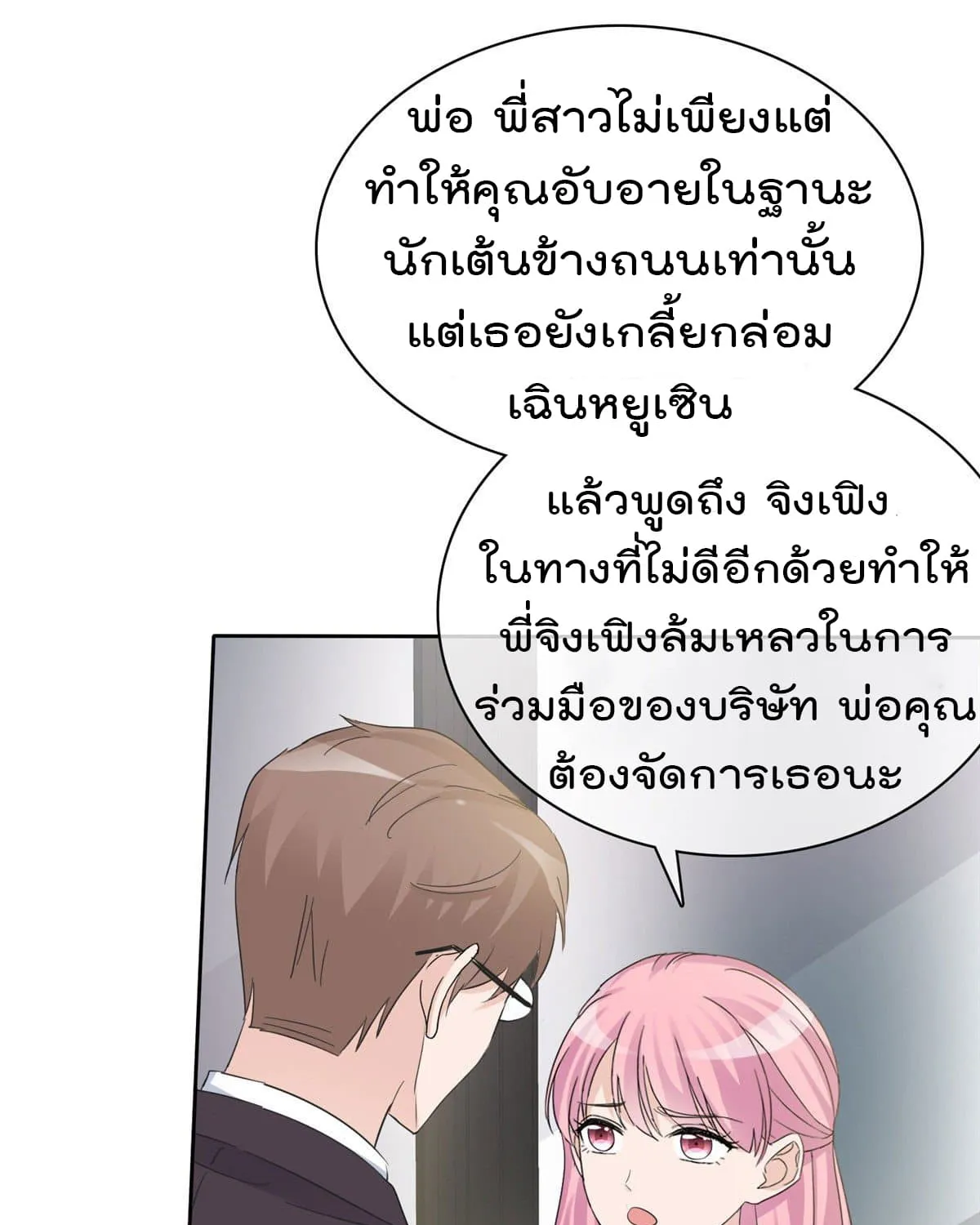 I will not fall in love with my boyfriend - หน้า 39