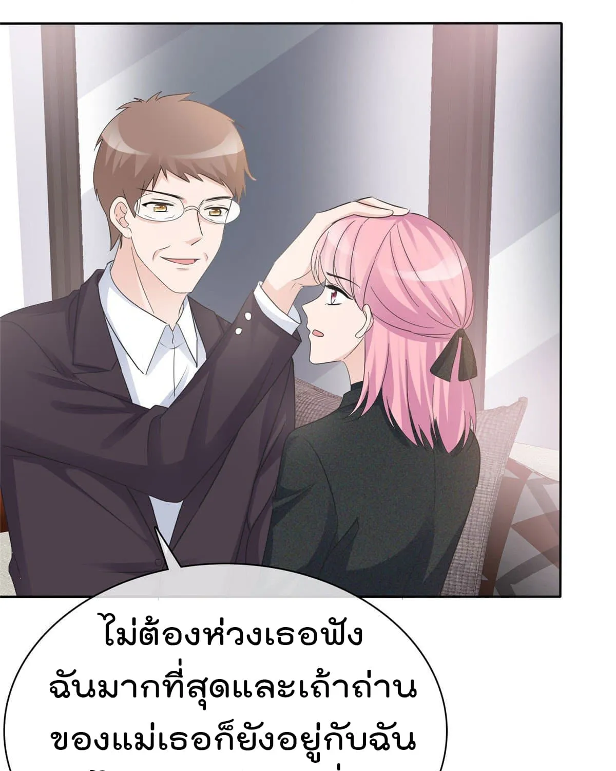 I will not fall in love with my boyfriend - หน้า 41