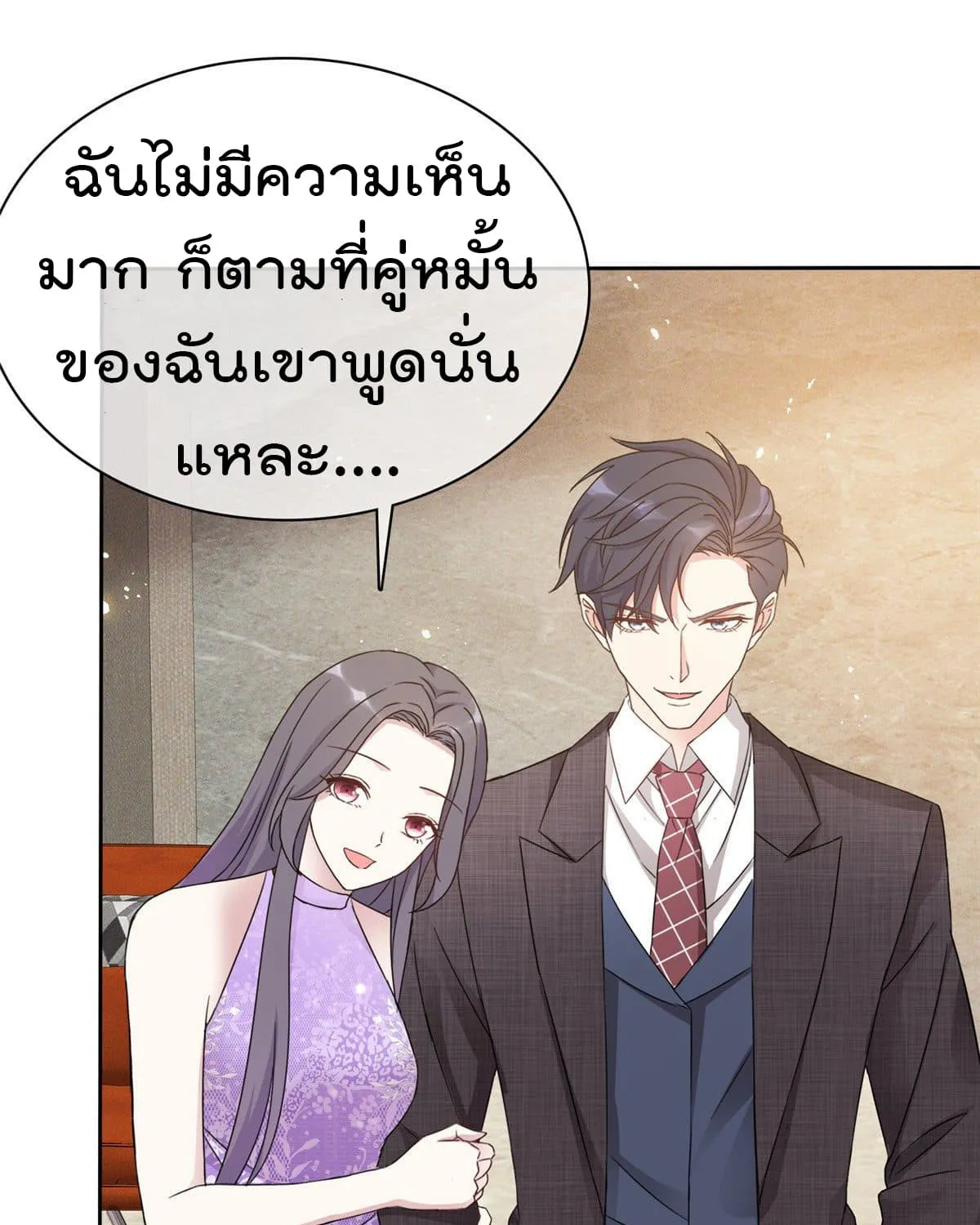 I will not fall in love with my boyfriend - หน้า 22