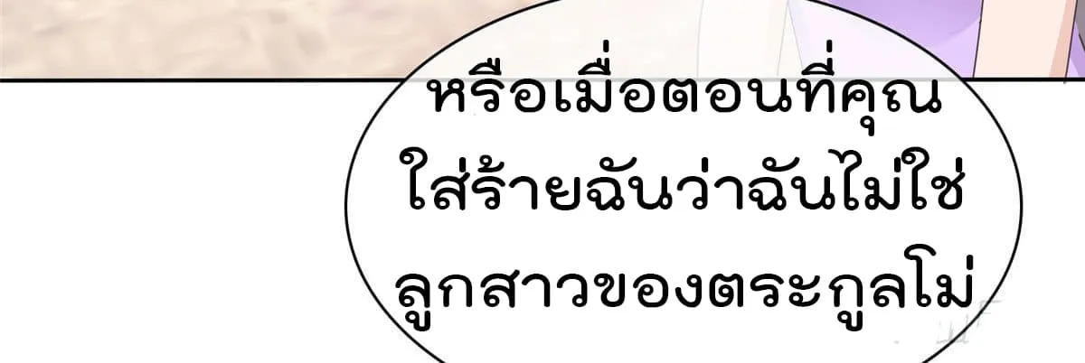 I will not fall in love with my boyfriend - หน้า 42