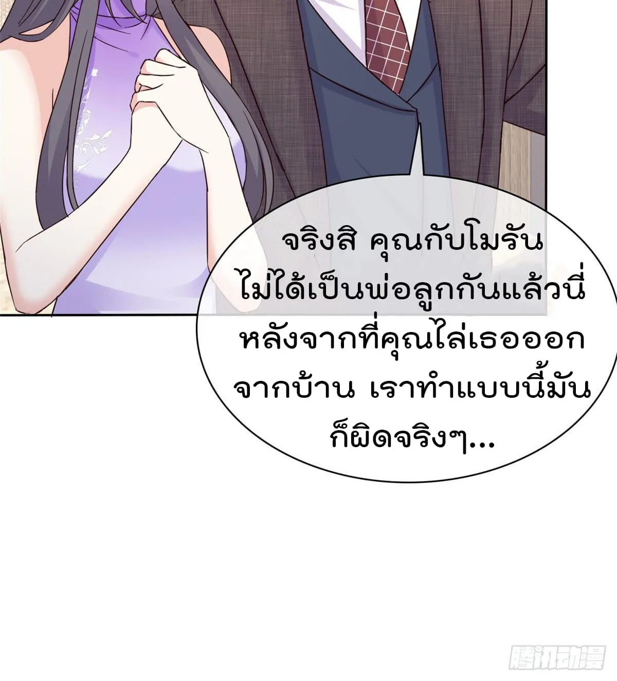 I will not fall in love with my boyfriend - หน้า 6