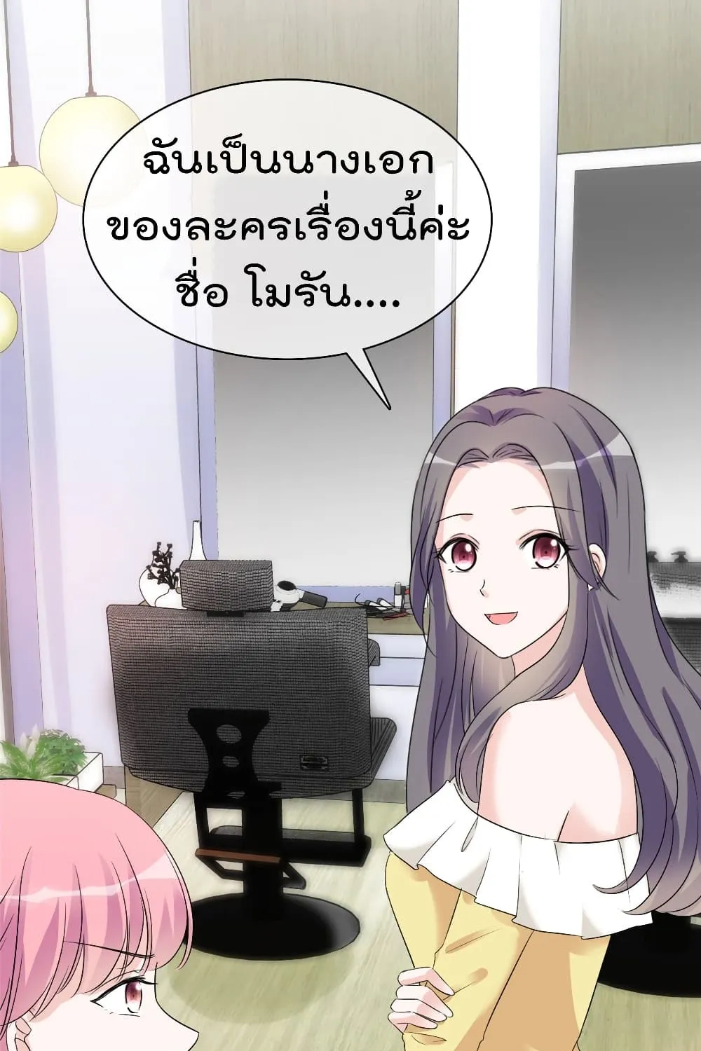 I will not fall in love with my boyfriend - หน้า 28