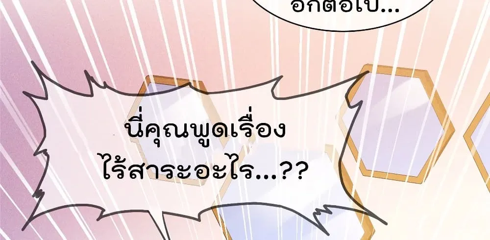 I will not fall in love with my boyfriend - หน้า 20