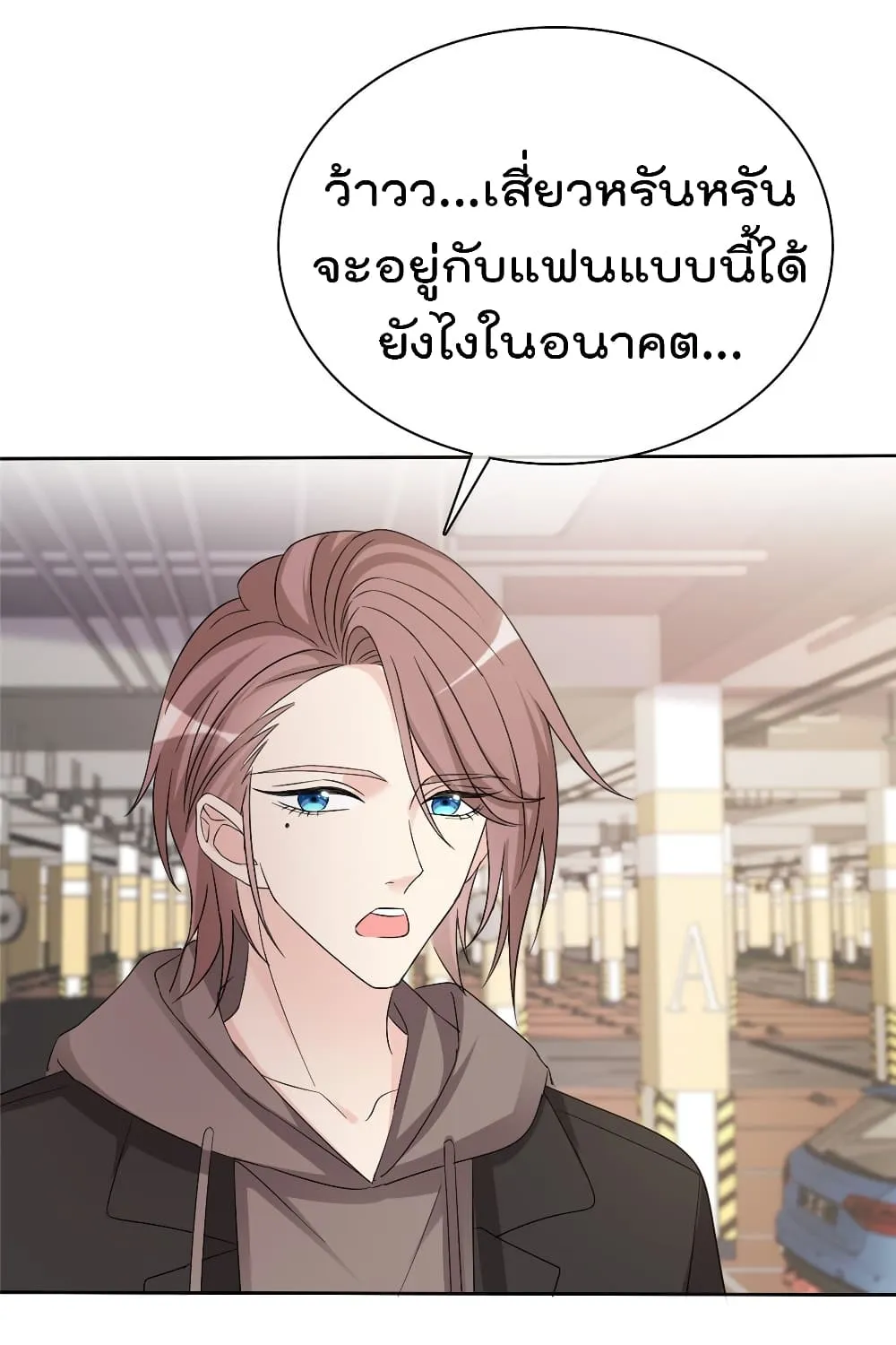 I will not fall in love with my boyfriend - หน้า 22