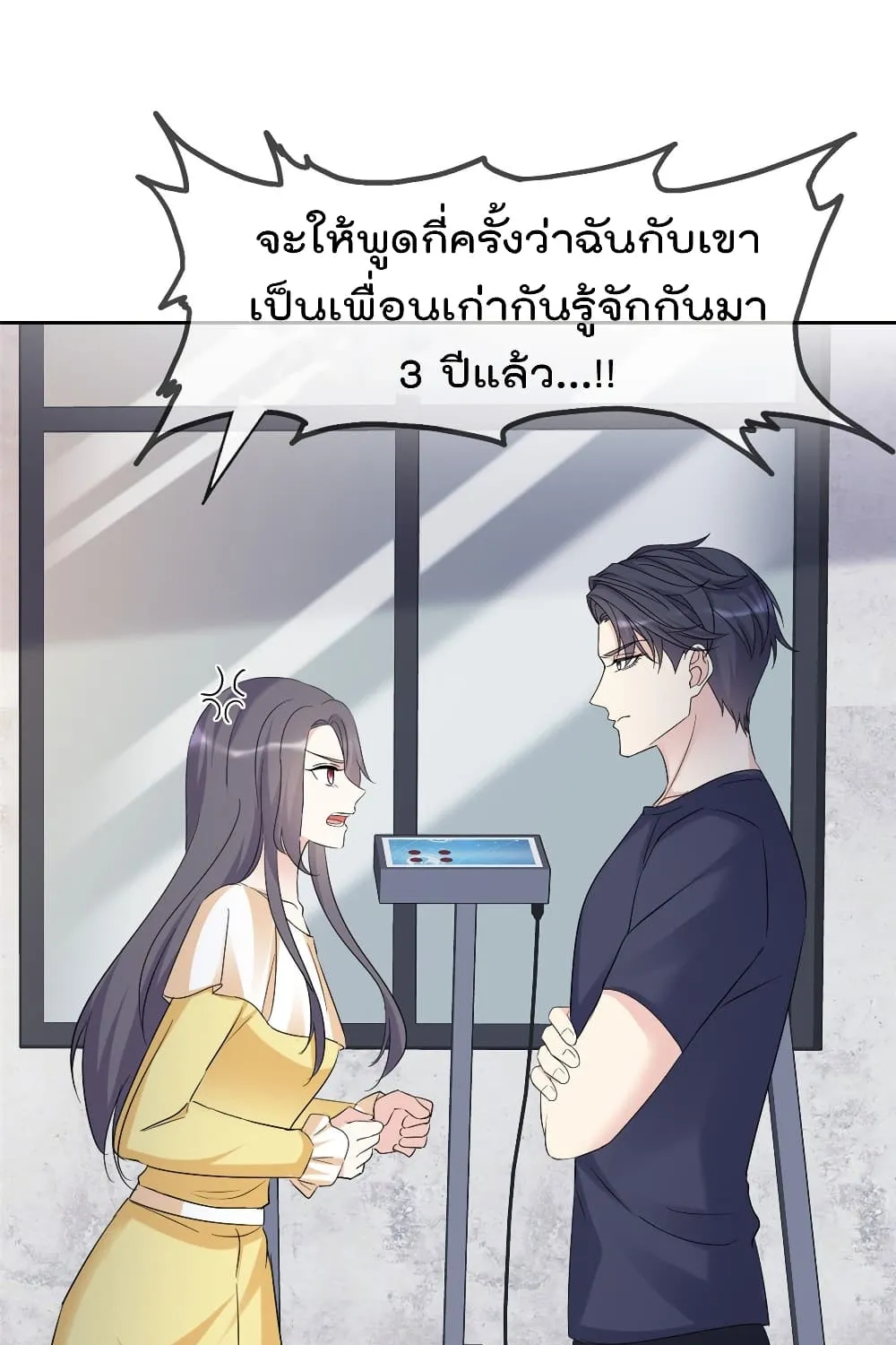 I will not fall in love with my boyfriend - หน้า 17