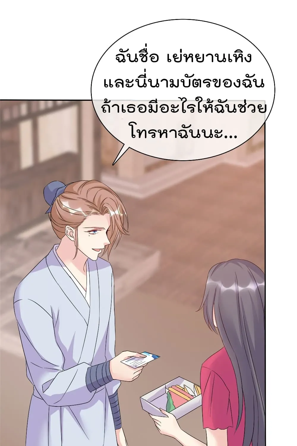 I will not fall in love with my boyfriend - หน้า 39