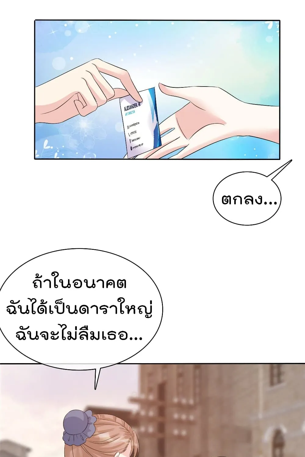 I will not fall in love with my boyfriend - หน้า 41