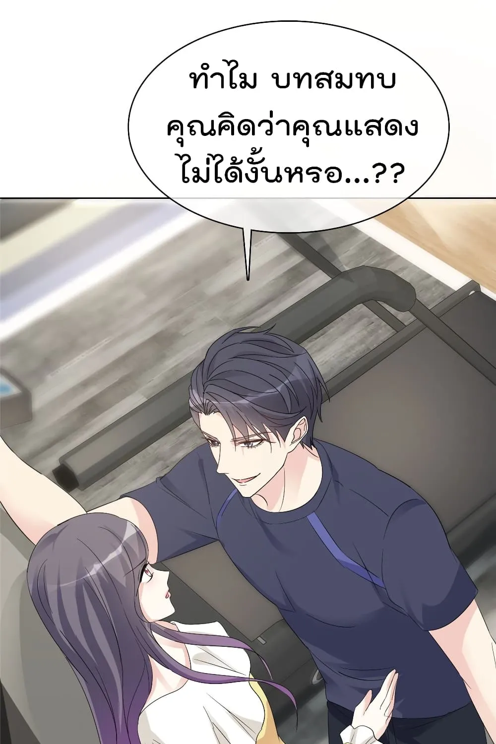 I will not fall in love with my boyfriend - หน้า 12