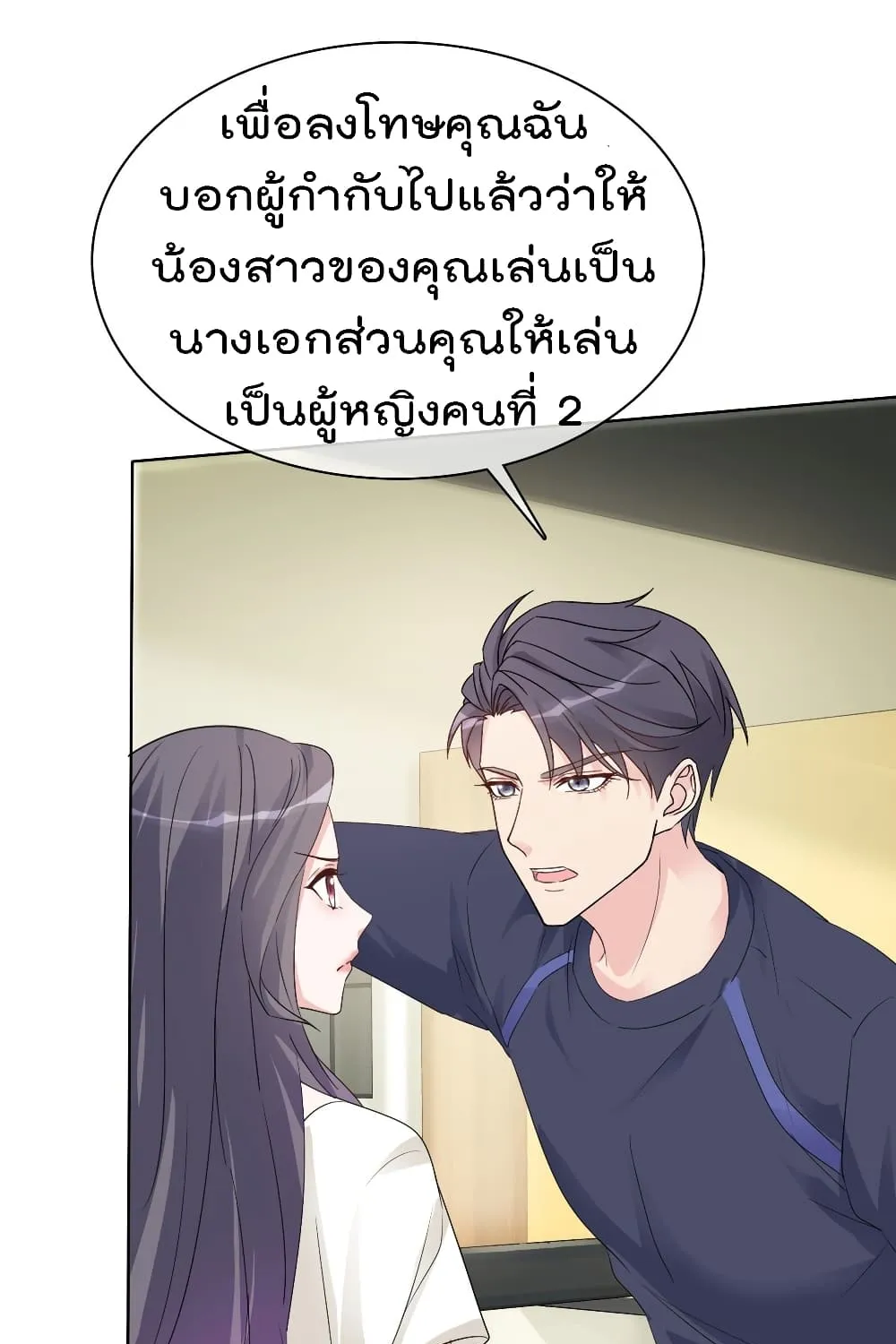 I will not fall in love with my boyfriend - หน้า 6