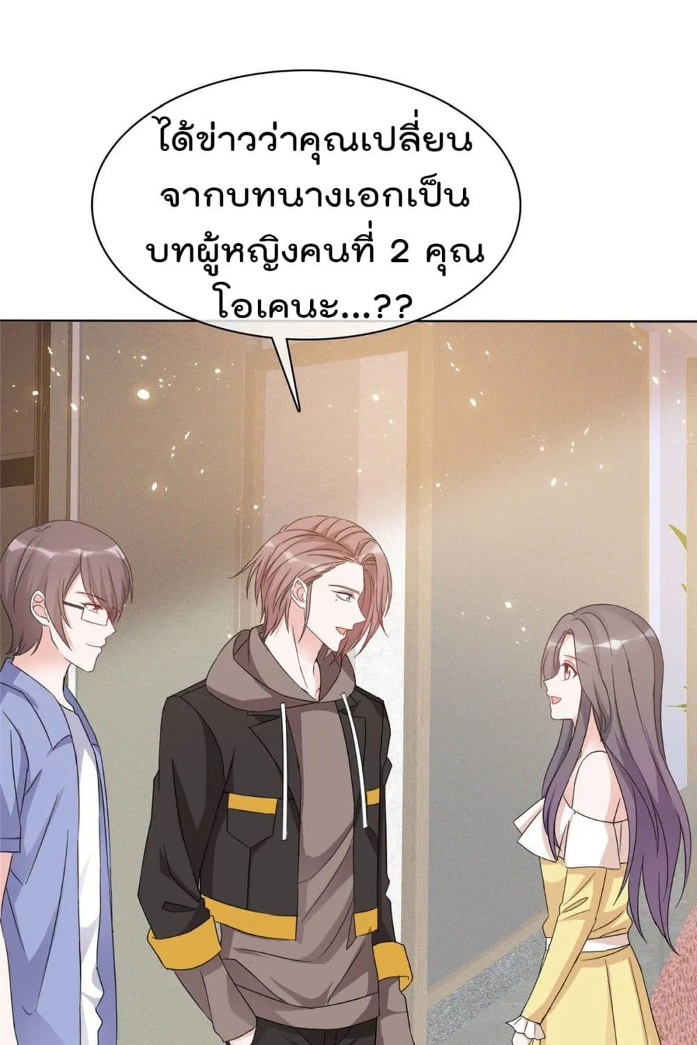 I will not fall in love with my boyfriend - หน้า 26