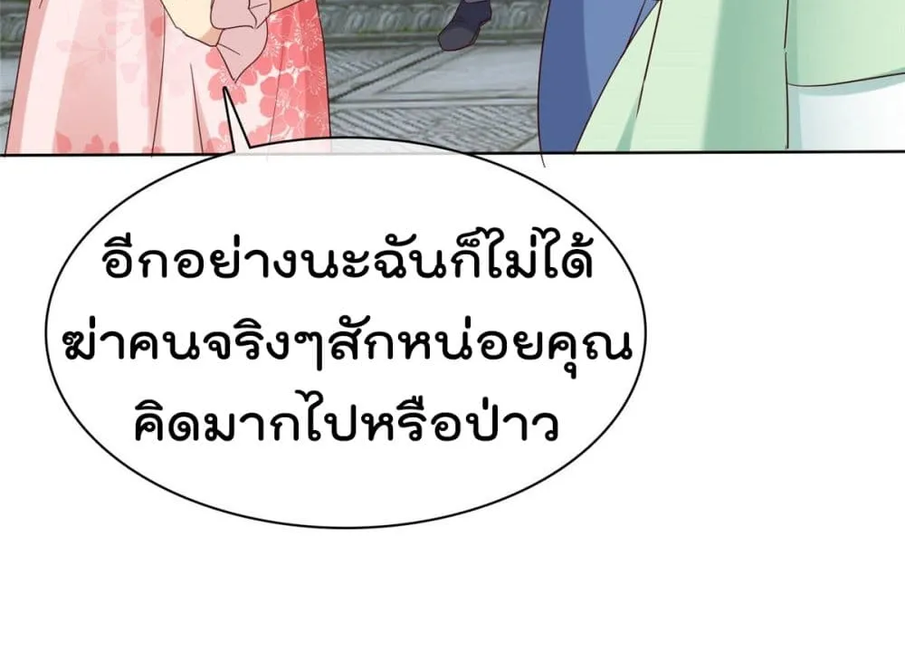 I will not fall in love with my boyfriend - หน้า 24