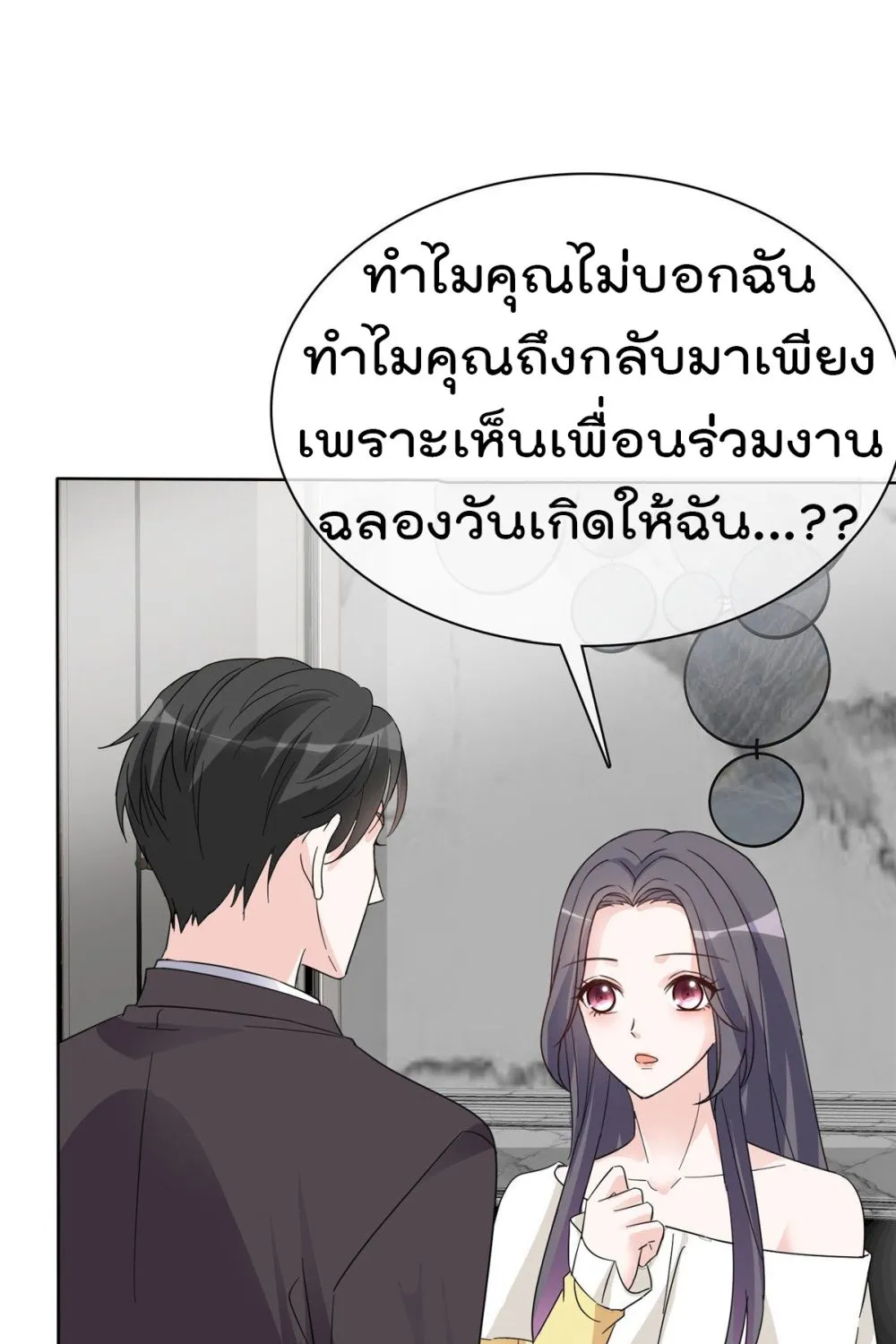 I will not fall in love with my boyfriend - หน้า 39