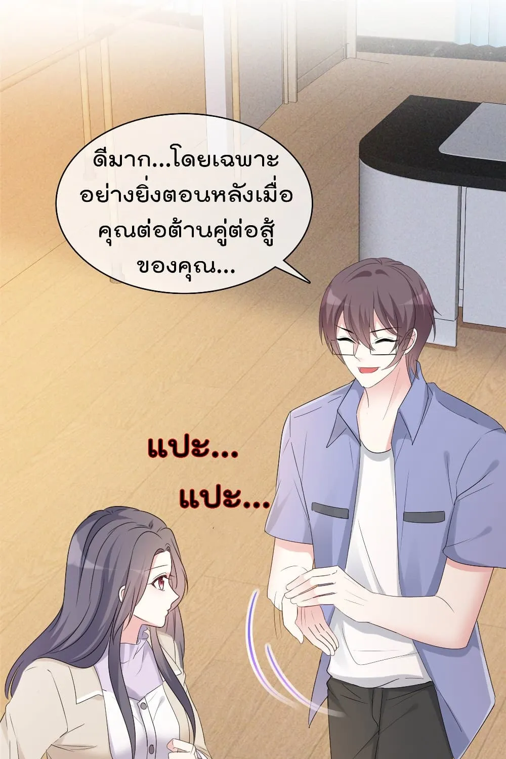 I will not fall in love with my boyfriend - หน้า 37